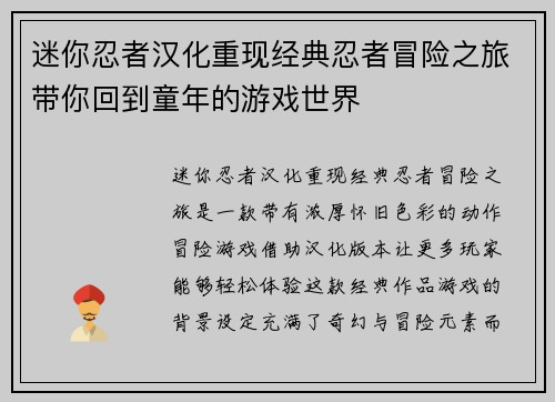 迷你忍者汉化重现经典忍者冒险之旅带你回到童年的游戏世界