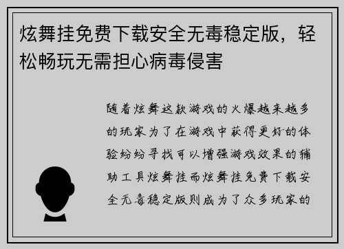 炫舞挂免费下载安全无毒稳定版，轻松畅玩无需担心病毒侵害