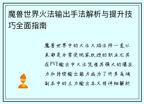 魔兽世界火法输出手法解析与提升技巧全面指南