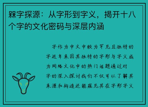 槑字探源：从字形到字义，揭开十八个字的文化密码与深层内涵