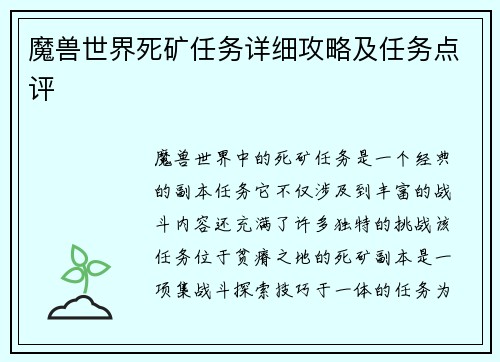 魔兽世界死矿任务详细攻略及任务点评