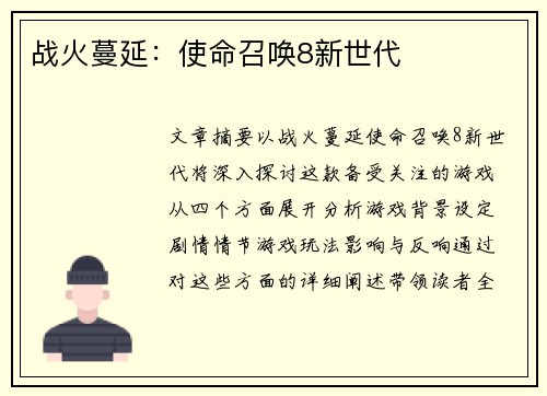 战火蔓延：使命召唤8新世代