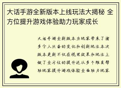 大话手游全新版本上线玩法大揭秘 全方位提升游戏体验助力玩家成长