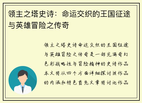 领主之塔史诗：命运交织的王国征途与英雄冒险之传奇