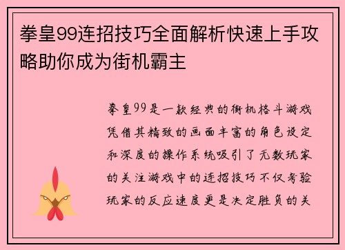 拳皇99连招技巧全面解析快速上手攻略助你成为街机霸主