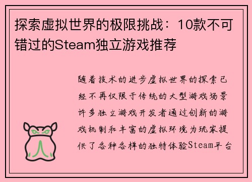 探索虚拟世界的极限挑战：10款不可错过的Steam独立游戏推荐