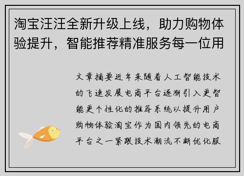 淘宝汪汪全新升级上线，助力购物体验提升，智能推荐精准服务每一位用户