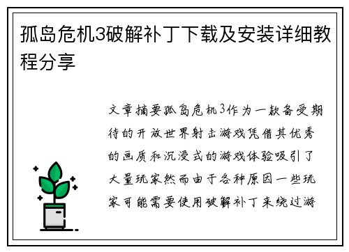 孤岛危机3破解补丁下载及安装详细教程分享 孤岛危机3破解补丁下载及安装详细教程分享
